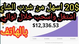 الربح من الانترنت 2022 بدون راس مال للمبتدئين | اكثر من 30 دولار سحب يومي