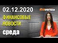 Малый бизнес США не доверяет Байдену. ВВП Италии вырос на 15,9%. Убыток Аэрофлота превысил 21 млрд