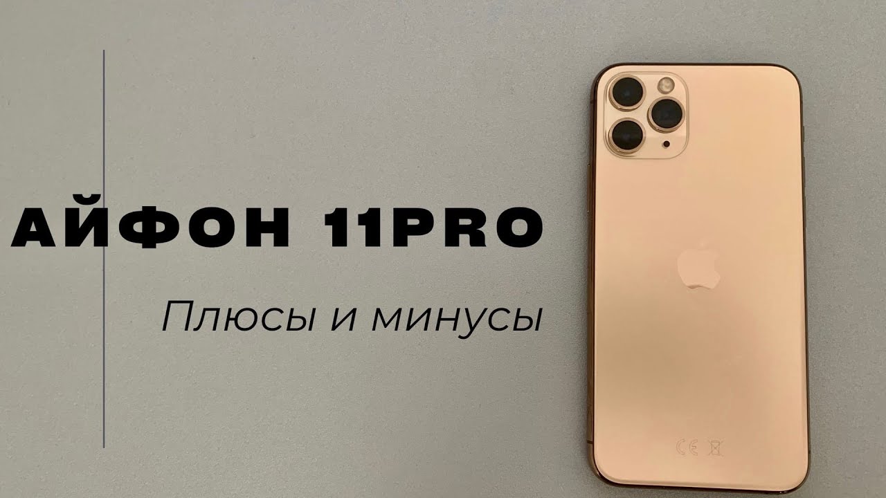 айфон 11 плюсы и минусы. преимущества айфона 11. Iphone 11 pro белый. айфон 11 rfb. минусы айфона 11 отзывы.