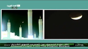 صلاة الخسوف سورة فاطر للشيخ عبدالمحسن القاسم