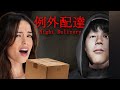 Rae's DoorDash Horror Experience | Night Delivery (Chilia's Art)