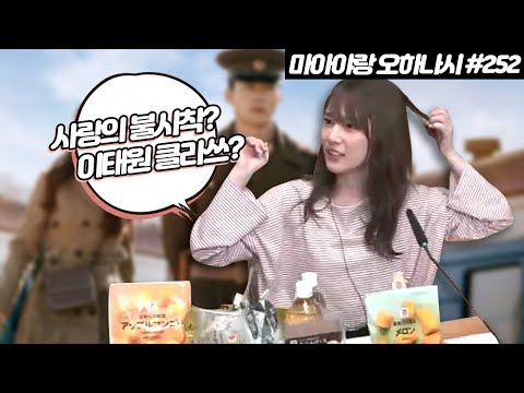 [일본 성우] 한국 드라마를 보기 시작한 우치다 마아야!