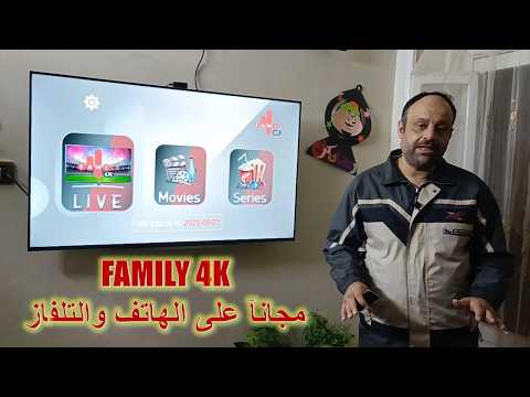 تحديث تطبيق العائلة حدث واتفرج