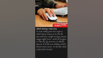 TS EDCET Last date Extended #telangana #edcet #hyderabad #entrance #trending