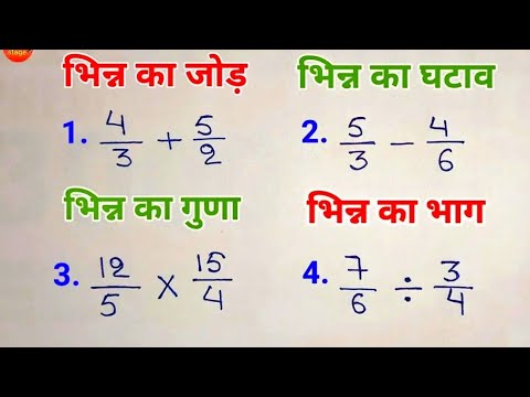 भिन्न का जोड़ घटाव गुणा भाग//bhinn ka jod ghatav Guna bhag// RRB NTPC railway NTPC SSC CGL exam SSC