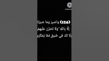 (وَاصْبِرْ وَمَا صَبْرُكَ إِلَّا بِاللَّهِ ۚ) سورة النحل/فارس عباد🌹