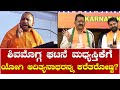 Basangouda Patil Yatnal | Shivamogga | ಶಿವಮೊಗ್ಗ ಘಟನೆ ಶಾಸಕ ಯತ್ನಾಳ್ ಪ್ರತಿಕ್ರಿಯೆ