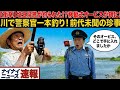 【速報】移動式オービスを餌にした埼玉県警釣りが流行