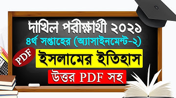 Dakhil 2021 Islamic History 4th week Assignment Answer with PDF || Dakhil 2021 Islamer Etihas Answer