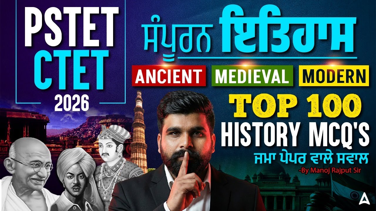 PSTET/CTET Exam Preparation 2026 | PSTET/CTET Complete History Marathon Class By Manoj Rajput Sir
