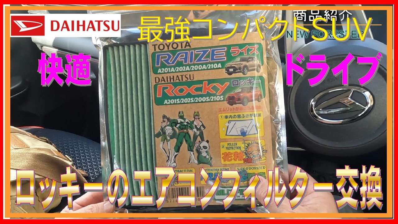 478 Let's replace the air conditioning filter in the Rocky! - YouTube
