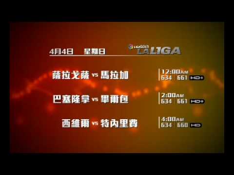 now Sports 西甲本周精彩預告: 4-5 April