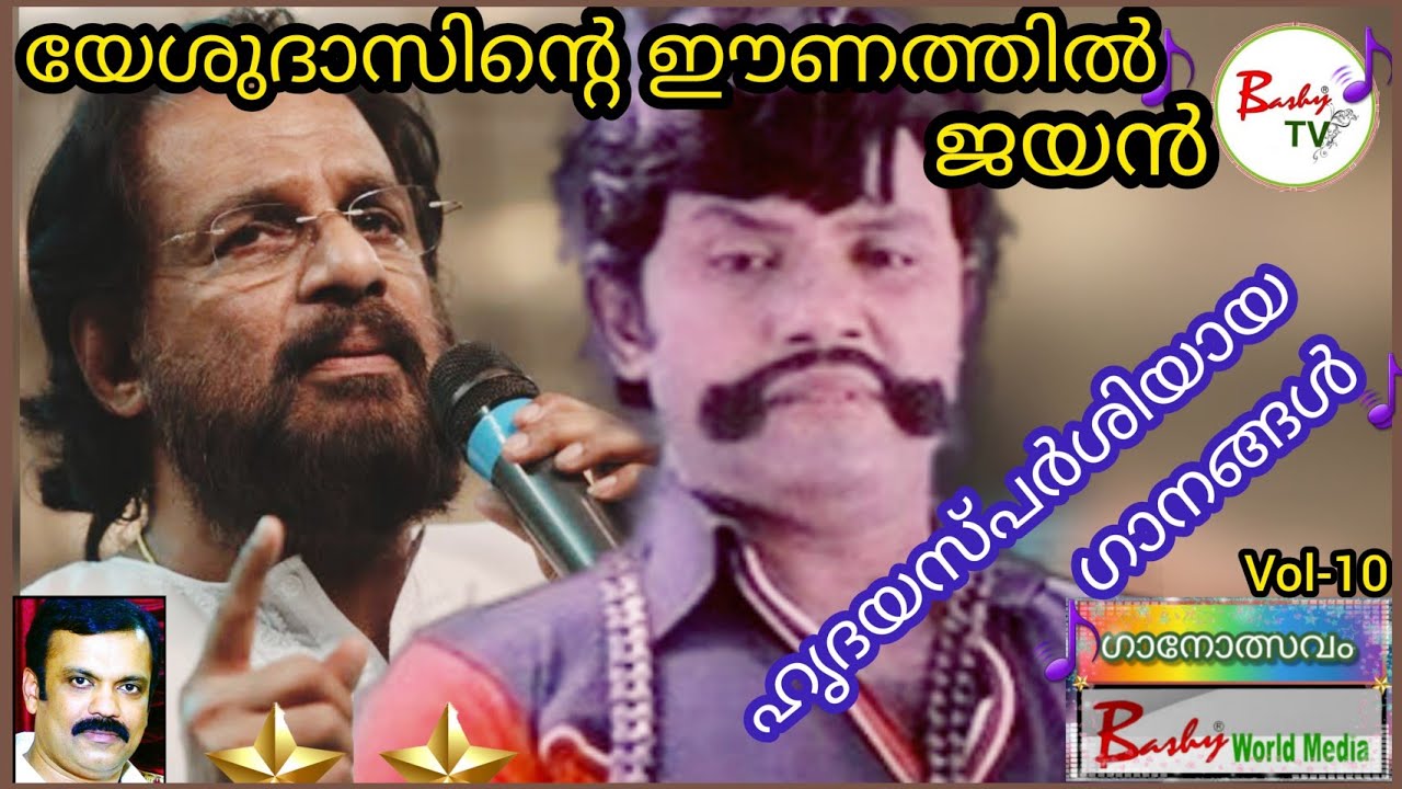     l Jayan Yesudas Hit Songs l Ganolsavaml Bashy TV