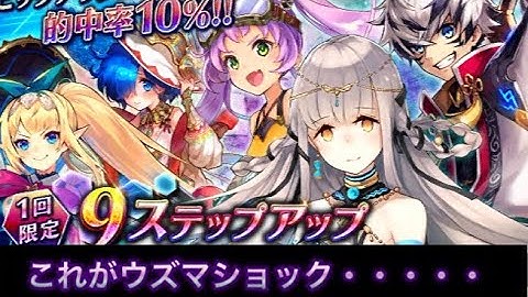 【タガタメ ガチャ】10月の9ステを30連　『The Alchemist Code』