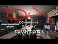 Phasmophobia • Обновление v.0.8.1.0. • «Буря» • Гайд • Проклятый предмет • Обезьянья Лапа • Что это?