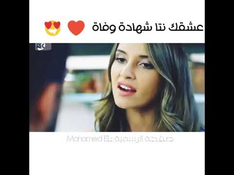 عشقك نتا شهادة وفاة