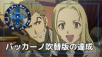バッカーノ Youtube