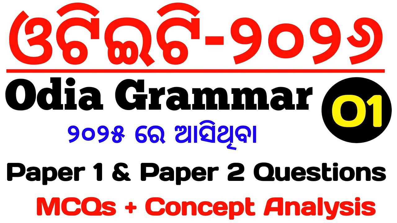 OTET 2026 || Odia Grammar 2025 OTET Paper 1 & 2 PYQs Analysis || OTET exam 2026 || Master Brain IQ 