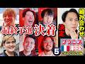 【ルール説明あり】ついに決着！最終予選を突破した6名にインタビュー！  そしてときどの初戦の相手は…？   【フランス滞在記 EWC2026編・⑤】