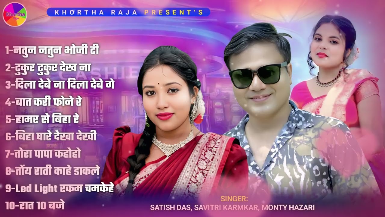 Satish Das|Savitri Karmakar|Monty Hazari|Khortha New Song 2025 Juckbox|Khortha Song 2025