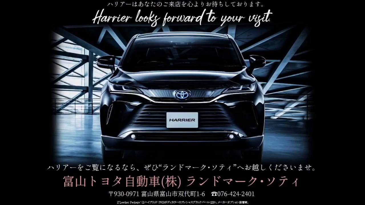 新型ハリアー 富山トヨタ ランドマーク ソティに展示車登場 新型ハリアー 富山トヨタ ランドマーク ソティに展示車登場