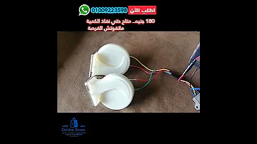 الكلاكس البيانو 8 نغمات والسرينة 12 فولت اطلب الآن 