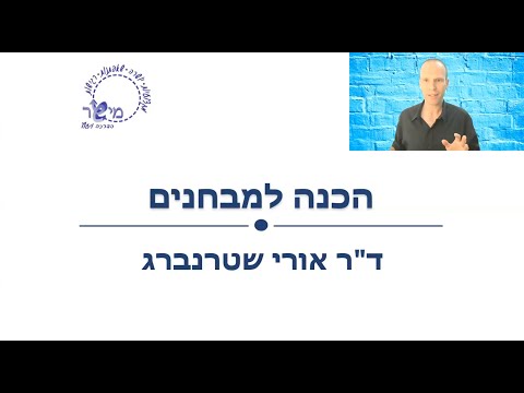 וִידֵאוֹ: כיצד להציג סטודנט לתחרות