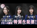【アーカイブ】7thシングル『承認欲求』開封しちゃいます！【CD開封】