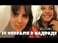 ЖИЗНЬ В МАДРИДЕ/СЕГОВИЯ - МАДРИД ВЛОГ#1