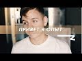 Мои 3 главных урока к 20 годам | Перестать бояться