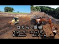 はたらく重機 ブルドーザーとバックホー　DJI AVATA2 1st Flight
