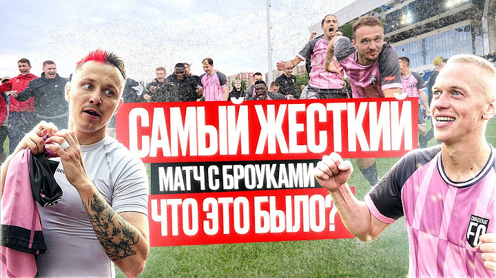 САМЫЙ СКАНДАЛЬНЫЙ МАТЧ МФЛ. СИНДЕКАТ против БРОУКОВ. ПОЛУФИНАЛ МФЛ-6
