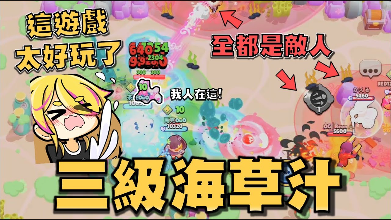 三級海草汁🧉大戰海之霸丸！對手你不要再追了..我快頂不住了！今天的目標是開出美味蟹堡！然後什麼都開到了..就剩蟹堡沒開到【荒野亂鬥】