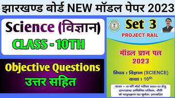Jac Board Class 10 | New Model Paper Science Set 3 | Jac Board Model Paper 2023 | Science Set 3