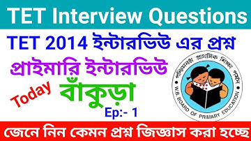 Primary Teacher Interview Questions And Answers In Bengali | Primary Interview Questions And Answers