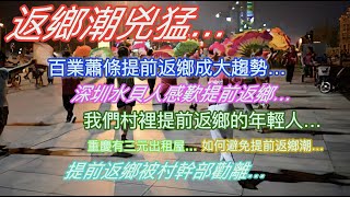 Download Lagu The return-to-hometown rush is fierce... With all industries in decline, returning home early has... MP3