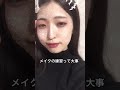 一重のOKメイクとNGメイク【違い分かる？】#shorts