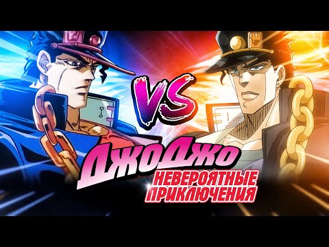 Невероятные приключения ДжоДжо OVA vs Невероятные приключения ДжоДжо [Сравнение аниме]