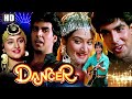 देखिए अक्षय कुमार की  बेहतरीन हिंदी फिल्म Dancer Full Movie | Akshay Kumar Movie | Blockbuster Movie