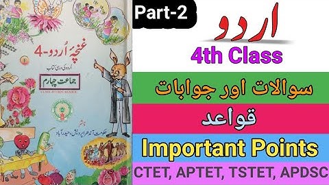 4th Class URDU important point for AP/TS TET | Part-2 | اردو | #aptet #tstet #apdsc #ctet # apsgt