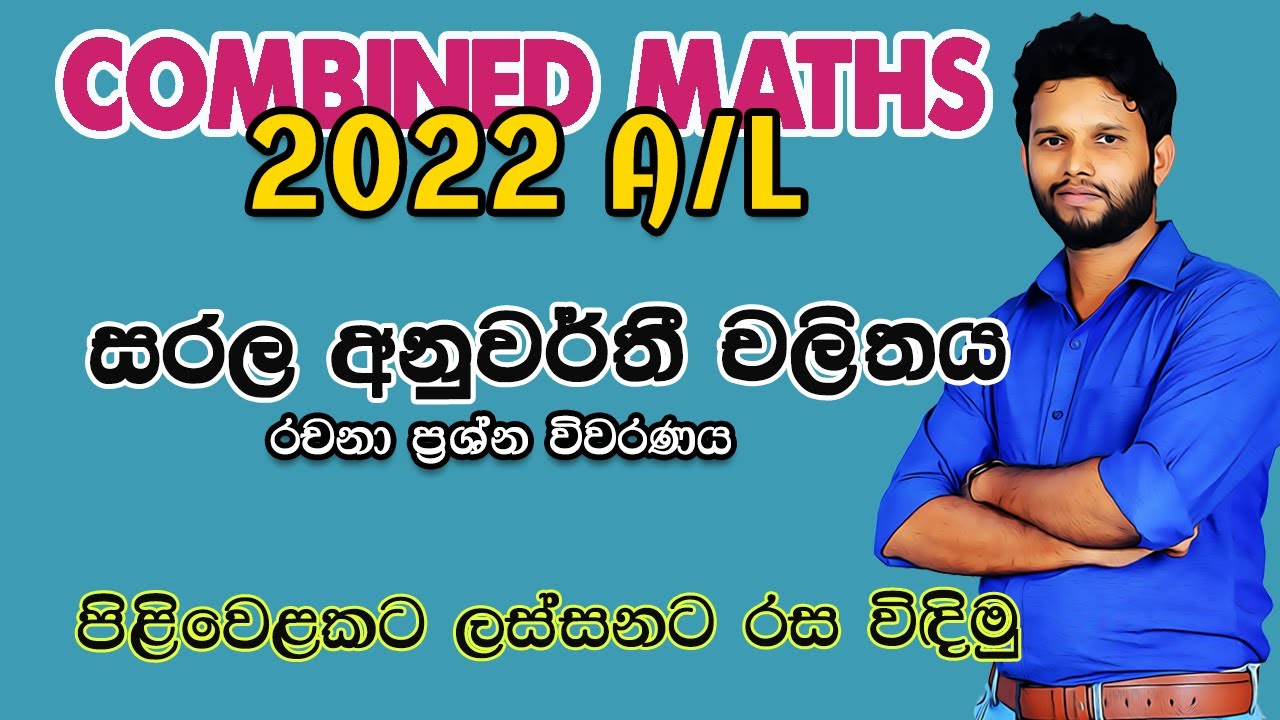 සරල අනුවර්තී චලිතය| 2022 Combined Maths Applied| Simple Harmonic Motion |Sarala Anuwarthi Chalithaya