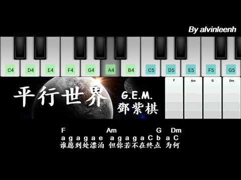 #111 平行世界 Parallel 鄧紫棋【钢琴简谱】刺殺小说家主題曲 Movie Theme Piano tutorial