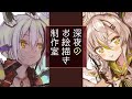 【お絵描きだぜ！】メイドとドラゴン娘の絵を進めちゃおうねえ！ガッツリ厚塗り回／Live Painting【鴨見カモミ／バーチャルアーティスト】