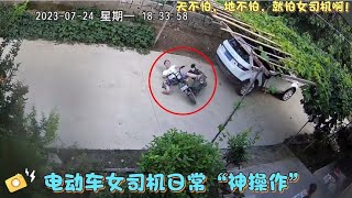 盘点电动车女司机日常“神操作”，天不怕，地不怕，就怕女司机！