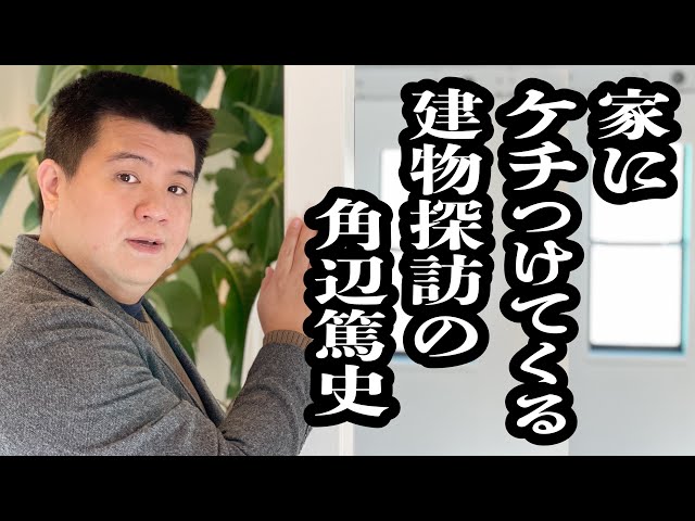 お宅訪問番組で、MCがずっと失礼【ジェラードン】