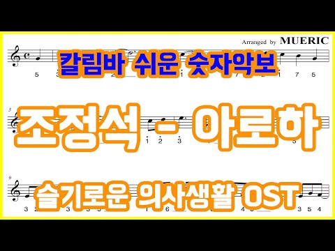 ALOHA (for Kalimba) - Jo Jung Suk