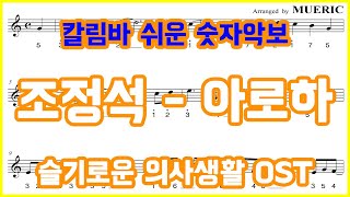 ALOHA (for Kalimba) - Jo Jung Suk
