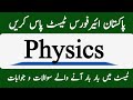 paf test preparation 2023 || paf test physics mcqs || today paf test mcqs || physics mcqs