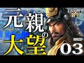 【信長の野望・新生:元親編03】1578宇喜多を降した元親、大国毛利との対峙へ。瀬戸海を越え、中国地方侵攻作戦!