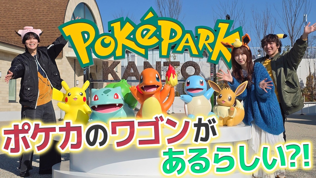 【ポケパーク カントー】ポケカのワゴンがあるらしい？！【ポケモンカード】
